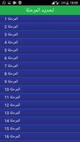 أسئلة مباريات الأمن الوطني capture d'écran 3