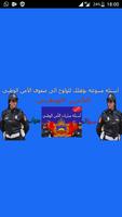 أسئلة مباريات الأمن الوطني Affiche