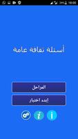 أسئلة مباريات الأمن الوطني capture d'écran 1