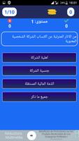 أسئلة مباريات الأمن الوطني capture d'écran 2