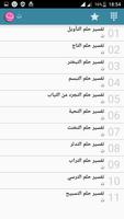 1 Schermata تفسير الأحلام ابن سيرين الشامل