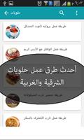 وصفات طبخ سهلة التحضير screenshot 3