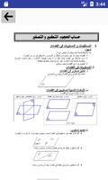 دروس الرياضيات  الثالثة اعدادي capture d'écran 3