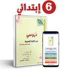 دروس مادة اللغة العربية المستوى السادس إبتدائي icône