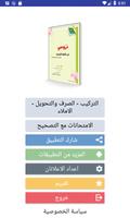 دروس مادة اللغة العربية المستوى السادس إبتدائي Affiche