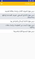دروس مادة اللغة العربية للسنة  تصوير الشاشة 3