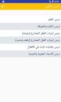 دروس مادة اللغة العربية للسنة  تصوير الشاشة 2