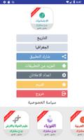 دروس الاجتماعيات للجذع المشترك Affiche