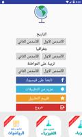 دروس الاجتماعيات للسنة الثالثة Affiche