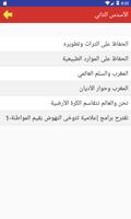 دروس الاجتماعيات للسنة الثالثة screenshot 2