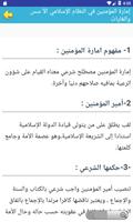 دروس التربية الإسلامية الثالثة screenshot 2