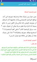 دروس التربية الإسلامية الثالثة screenshot 3