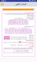 دروس الفيزياء جدع مشترك علمي capture d'écran 2