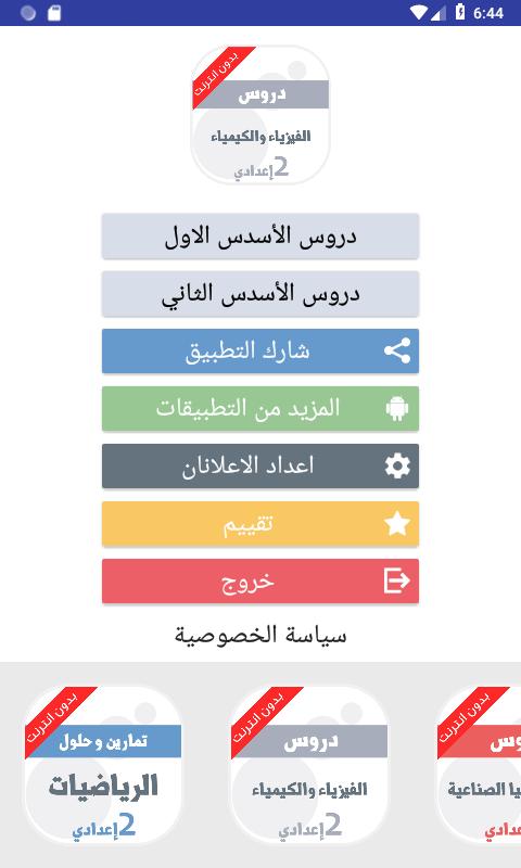 دروس الفيزياء للسنة الثانية اعدادي For Android Apk Download