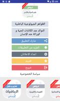 علوم الحياة والأرض 2 اعدادي Cartaz