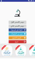 علوم الحياة والارض 3 اعدادي poster