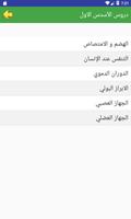علوم الحياة والارض 3 اعدادي screenshot 1