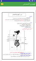 علوم الحياة والارض 3 اعدادي スクリーンショット 3