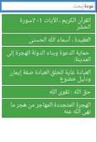 دروس التربية الاسلامية 3اعدادي screenshot 3