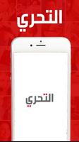 التحري - Al Taharri Online News Cartaz