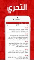 التحري - Al Taharri Online News скриншот 1