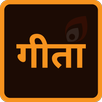 Bhagavad Gita in Hindi APK