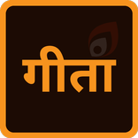 Bhagavad Gita in Hindi