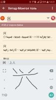 1 Schermata Chinese-Mongolian Dictionary