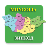 Mongolia ZipCode آئیکن