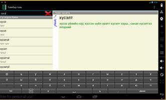Mongolian Keyboard capture d'écran 3