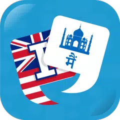 Скачать Learn English Via Hindi APK