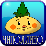 Приключения Чиполлино icon