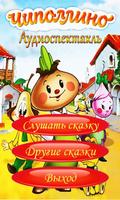 Приключения Чиполлино 포스터