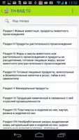 Таможенный калькулятор товаров capture d'écran 5