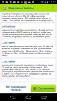Таможенный калькулятор товаров capture d'écran 1