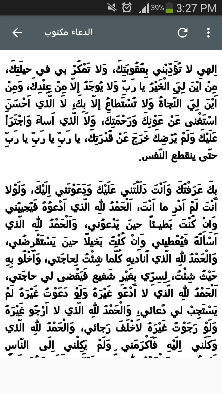 دعاء ابي حمزة الثمالي مكتوب