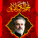 باسم الكربلائي APK