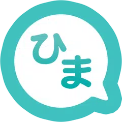 ひまチャット 暇つぶし無料トークアプリ 出会わない系 Apk 2 3 38 Download For Android Download ひまチャット 暇つぶし無料トークアプリ 出会わない系 Apk Latest Version Apkfab Com