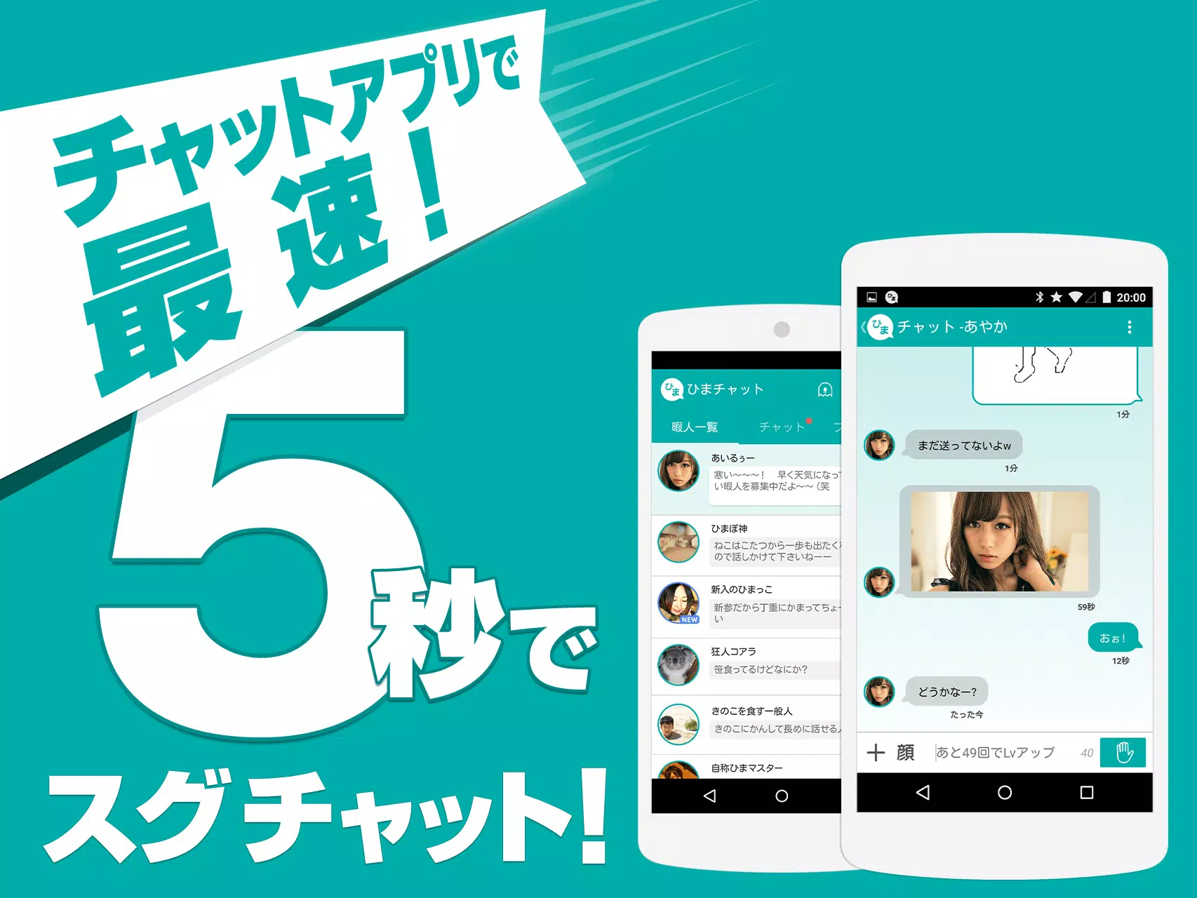 ひまチャット 暇つぶし無料トークアプリ 出会わない系 For Android Apk Download