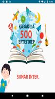 ҚАЗАҚША 500 ЕРТЕГІ اسکرین شاٹ 2