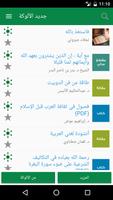 تطبيق الألوكة تصوير الشاشة 1