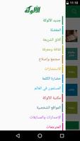 تطبيق الألوكة تصوير الشاشة 2