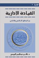 برنامه‌نما القيادة الإدارية عکس از صفحه