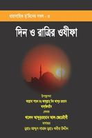 daily and nightly Bengali-poster