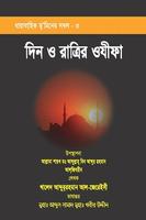 Poster daily and nightly Bengali