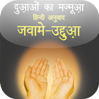 Comprehensive Du'aa' India icon