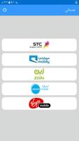 خدماتي للاتصالات -KSA Affiche