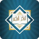 الذكر الحكيم APK