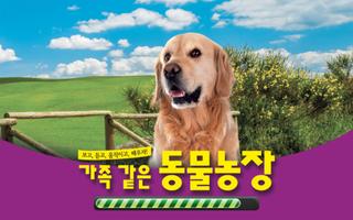 에듀알 동물농장 Plakat