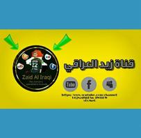 قناة زيد العراقي poster